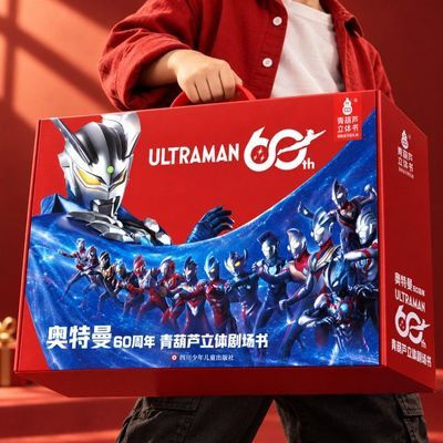 奥特曼60周年3D立体剧场书3-6岁儿童绘本迪迦故事书男孩生日礼物