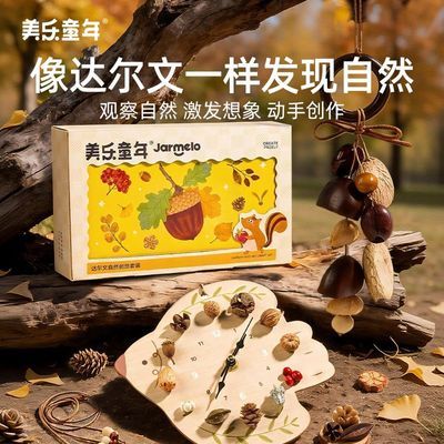 【美乐童年】达尔文植物果壳风铃儿童手工diy材料包男女孩生日小礼物