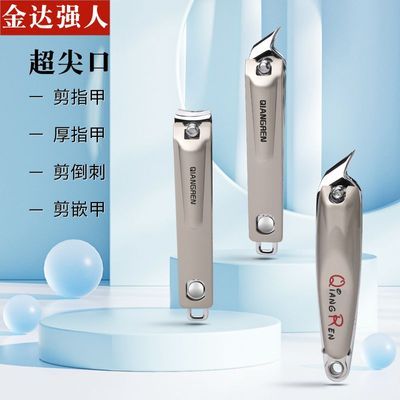 正品强人牌 大斜口去死皮精品指甲钳(独立包装)