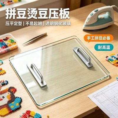 特厚透明拼豆玻璃压板烫豆台带提手冷却降温板隔热耐高温防爆防爆