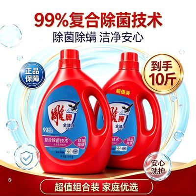 【雕牌】洗衣液2.5kg*2瓶共10斤馨香除菌洁净实惠留香薰衣草家用持久