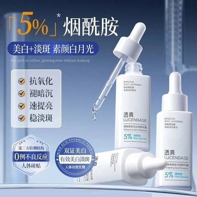 【透真】5%烟酰胺美白淡斑精华液露补水保湿温和淡印去黄提亮抗皱抗糖