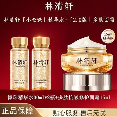 【林清轩】山茶花多肽抗皱面霜小皇瓶紧致保湿肽微珠精华水小金珠优惠商品图片