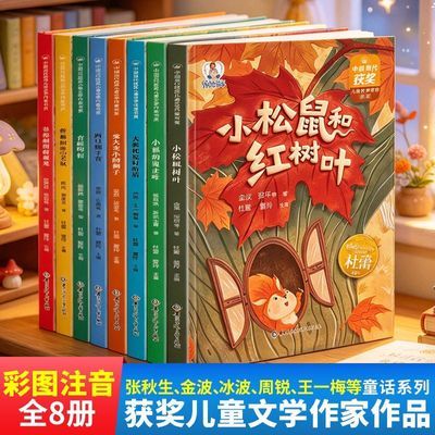 中国当代儿童文学获奖作家书系小学生一二三四五年级阅读课外书籍