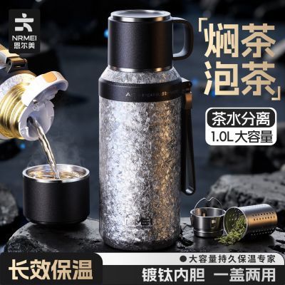 【恩尔美】镀钛保温杯高端商务车载便捷焖泡茶杯大容量茶水分离水杯子