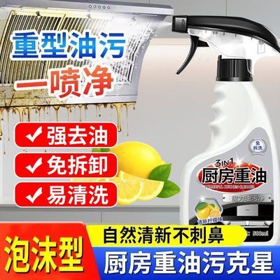 油烟机清洗剂厨房除油渍清洁剂泡沫强力油烟净重油污净去油污神器