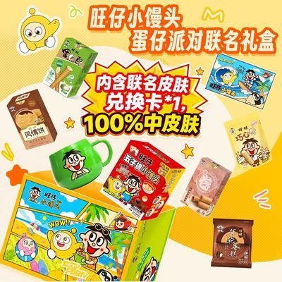 【旺旺】旺仔小馒头蛋仔派对联名礼盒儿童零食分享装好吃