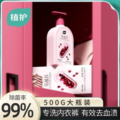 【植护】蔓越莓内衣裤洗衣液专用洗衣女士除菌去血渍留香抑菌清洗液优惠商品图片