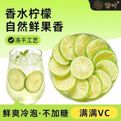 【寰叶】香水柠檬冻干片泡水喝无糖青柠水果冷泡VC柠檬茶蛋糕装饰