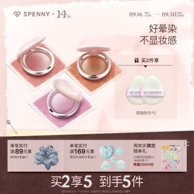 Spenny/诗佩妮烤粉柔雾腮红茶杏粉豆沙粉收缩膨胀色提亮显色紫色优惠商品图片
