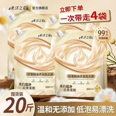 20斤东洋之花洗衣液持久留香抑菌除螨去污大学生宿舍家庭装囤货装