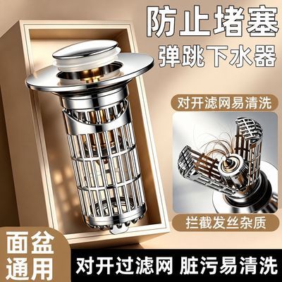 对开式洗脸盆弹跳芯通用按压式防塞防返臭神器下水管洗手池漏水塞