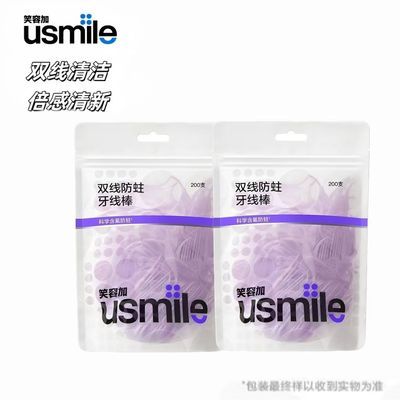 【usmile】笑容加双线抗龋牙线棒便携剔牙口腔清洁护理柠檬味家庭袋装