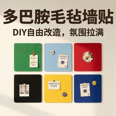 多巴胺毛毡墙贴照片墙diy装饰遮丑高级感客厅卧室背景墙贴墙自粘