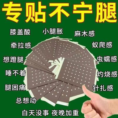 不安腿综合症小腿麻木睡觉不安稳不适感不安腿贴不宁腿痉挛膏药贴