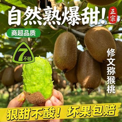 7不够【即食彩箱】正宗修文贵长猕猴桃绿心奇异果新鲜果香甜多汁优惠商品图片