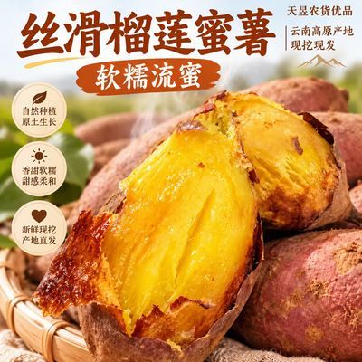 正宗云南文山贵族榴莲蜜薯正品黄心云南红薯特价5斤