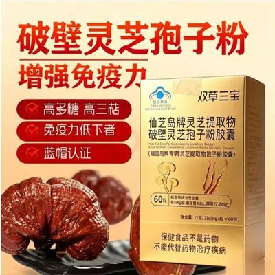 双草三宝仙芝岛牌蝙蝠蛾拟青霉灵芝提取物破壁孢子粉胶囊正品保证
