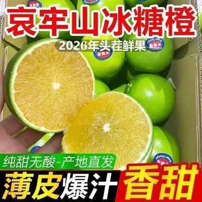 【现摘头茬】正宗云南哀牢山冰糖橙新鲜水果孕妇应季夏橙整箱批发优惠商品图片