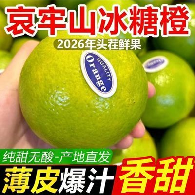 【新果】云南哀牢山冰糖橙应季新鲜水果当季高山青皮柑橘绿甜橙子优惠商品图片