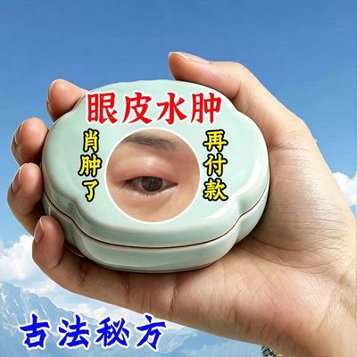 正品】眼皮肿胀浮肿水肿睡醒肿【新配方】眼袋大变薄上眼皮厚