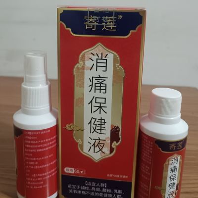 膝关节专用,滑膜炎,关节积液,风湿痛一抹消。寄莲保健液