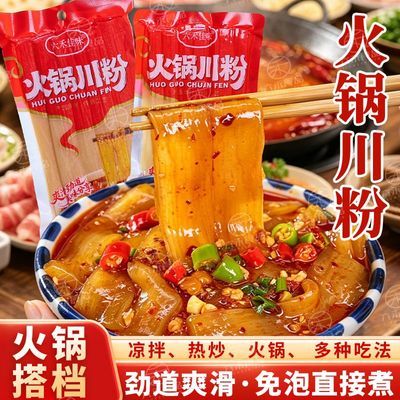 六禾佳味火锅川粉宽粉湿粉条方便速食商用批发免泡冒菜火锅粉餐饮