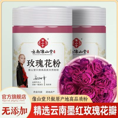 纯玫瑰花粉可食用超细粉食品级天然面膜云南墨红玫瑰花瓣可食用粉