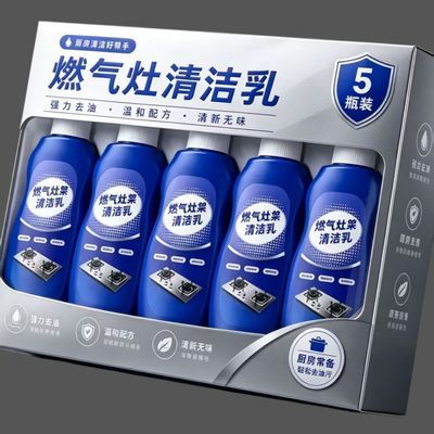 免洗】燃气灶清洁乳煤气灶台灶头清洗神器集成灶去锈除生锈清洁乳