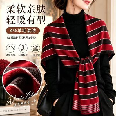 纯羊毛混纺披肩围巾女软糯不扎东大门秋冬针织条纹开衫女外搭保暖
