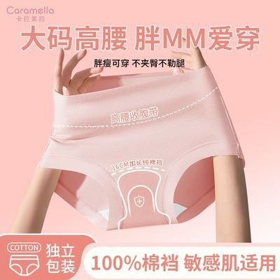 【卡拉美拉】内裤女士高腰纯棉抗菌裆舒适不勒腿不勒腰三角裤