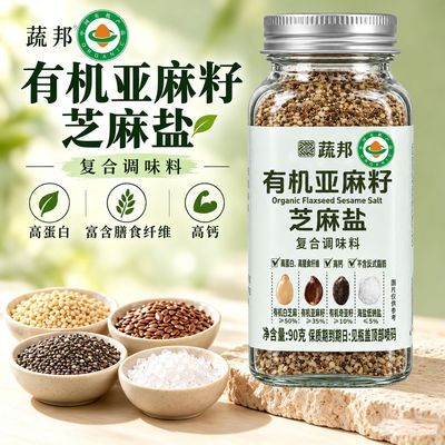 有机亚麻籽芝麻盐90g瓶装即食烘焙营养高撒料调味品