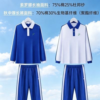 秋季小学生校服深圳特级长袖凉感索罗娜面料短袖短裤长裤透气超薄