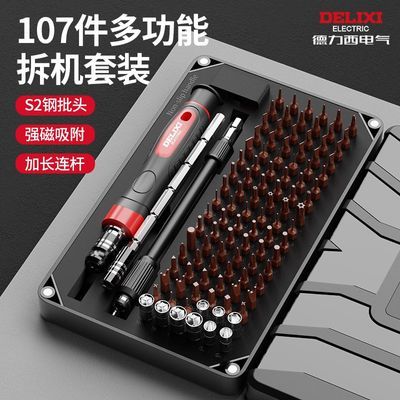 【德力西】螺丝刀套装手机电脑专业万能维修拆机工具清灰家用小多功能