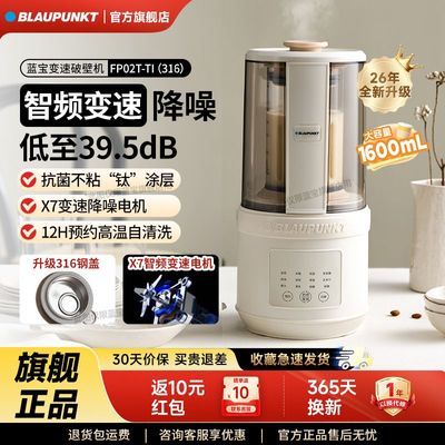 【蓝宝】破壁机新款智频变速轻音大容量家用豆浆机热烘除菌果汁榨汁机