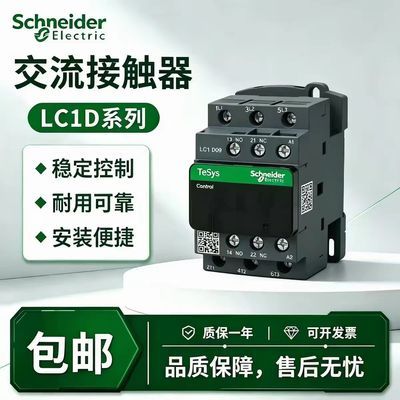 【施耐德】接触器110V交流380V三相LC1D09M7C B F Q25直流24V电梯220V