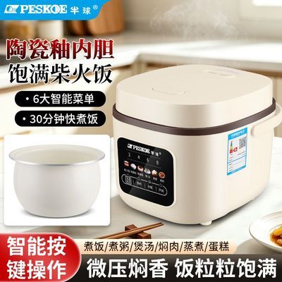 半球智能家用电饭煲预约定时煮饭蒸煮多功能陶瓷釉不粘锅电饭锅