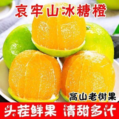 【彩箱】5斤哀牢山冰糖橙云南青皮冰糖橙整箱薄皮应季多汁批发优惠商品图片