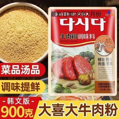 韩国大喜大牛肉粉900g炒菜韩式增鲜麻辣烫火锅商用调味料