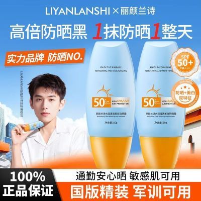 SPF50+高倍防晒霜美白隔离紫外线三合一学生军训专用持久防汗水