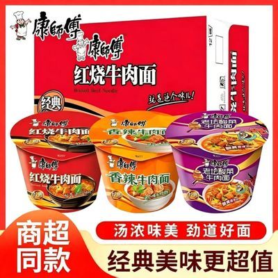 9月康师傅红烧牛肉面方便面泡面桶装整箱麻辣经典泡椒口味速食