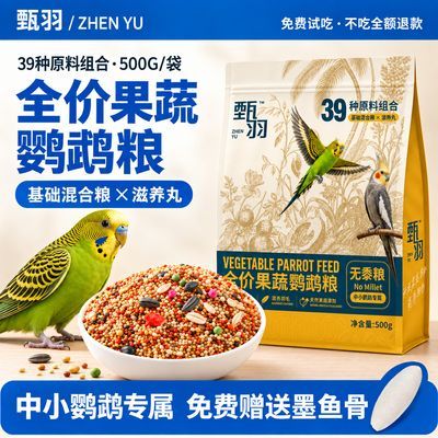 鹦鹉专用粮小型鹦鹉虎皮牡丹玄凤专用粮零食鸟食带壳谷子通用鸟粮