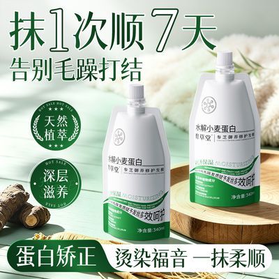 【育草堂】参芝御养修护发膜人参深层滋养干枯毛躁发丝留香顺滑护发素