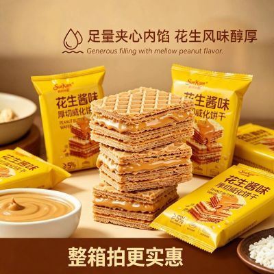 【整箱8斤批发】厚切花生酱夹心威化饼干酥脆办公室休闲解馋零食