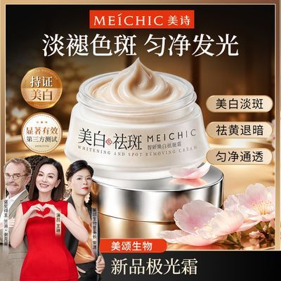 高效淡斑美白祛斑霜匀净透亮提亮肤色改善暗沉肌肤焕发光彩