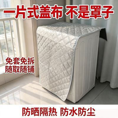 阳台洗衣机铝箔防晒冰柜遮阳玻璃柜台防尘盖布室外遮光布隔热防晒