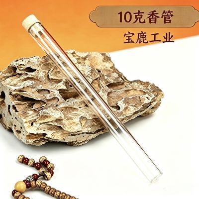 10克透明线香管加木塞(装21cm线香),宝鹿工业香管。10克线香管