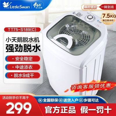 小天鹅脱水机单脱机甩干机7.5公斤KG家用脱水桶小型TT75-S189(C)