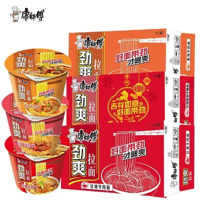 【康师傅】劲爽拉面桶装整箱12桶红烧香辣牛肉味混合桶装批发零售