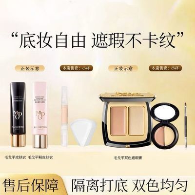 【毛戈平】皮肤衣凝脂柔肌妆前乳皮肤衣双色遮瑕膏试色旅行打底提亮优惠商品图片